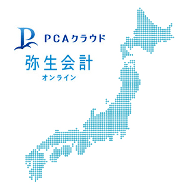 PCAクラウド・弥生会計オンライン